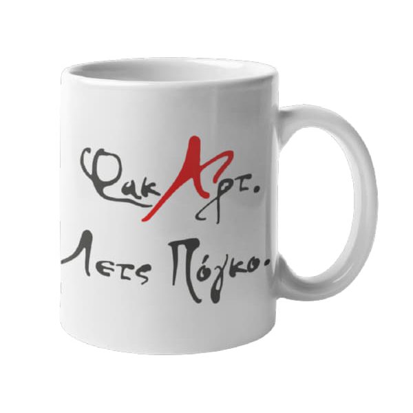 FAK ART LETS PONGO MUG